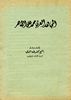 The Arab Moujahed - Front Cover