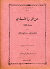 About the 1936 Palestinian Revolt - Front Cover